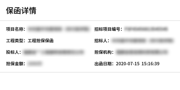 电子保函查验